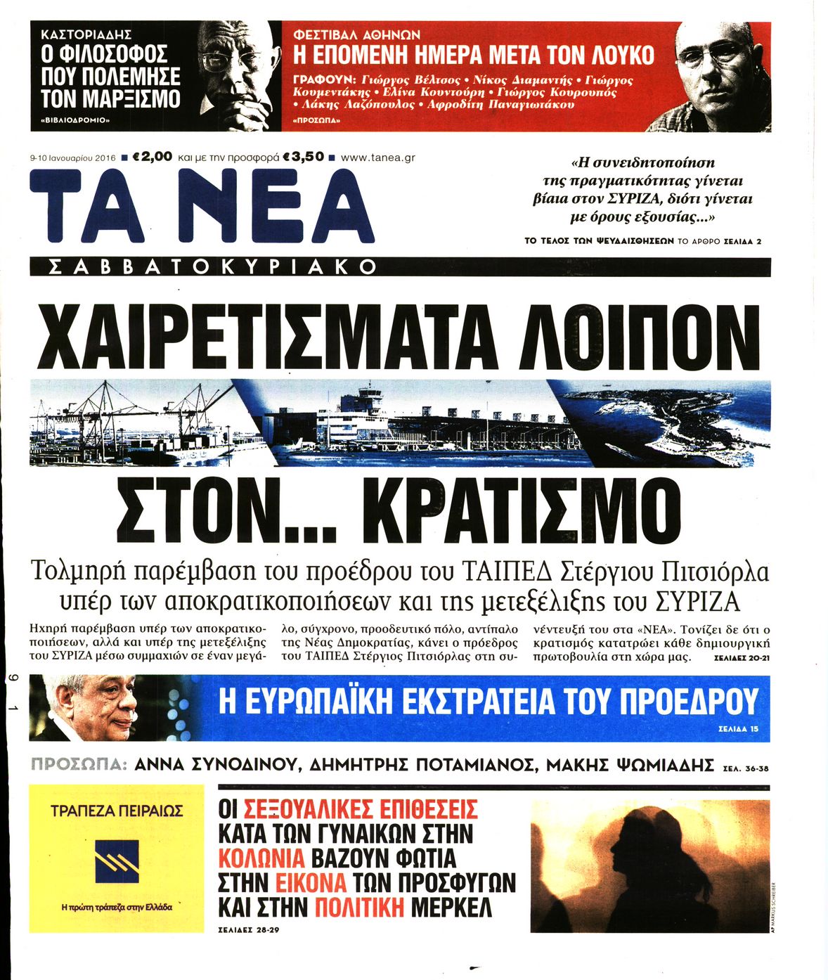 Εξώφυλο εφημερίδας ΤΑ ΝΕΑ 2016-01-09
