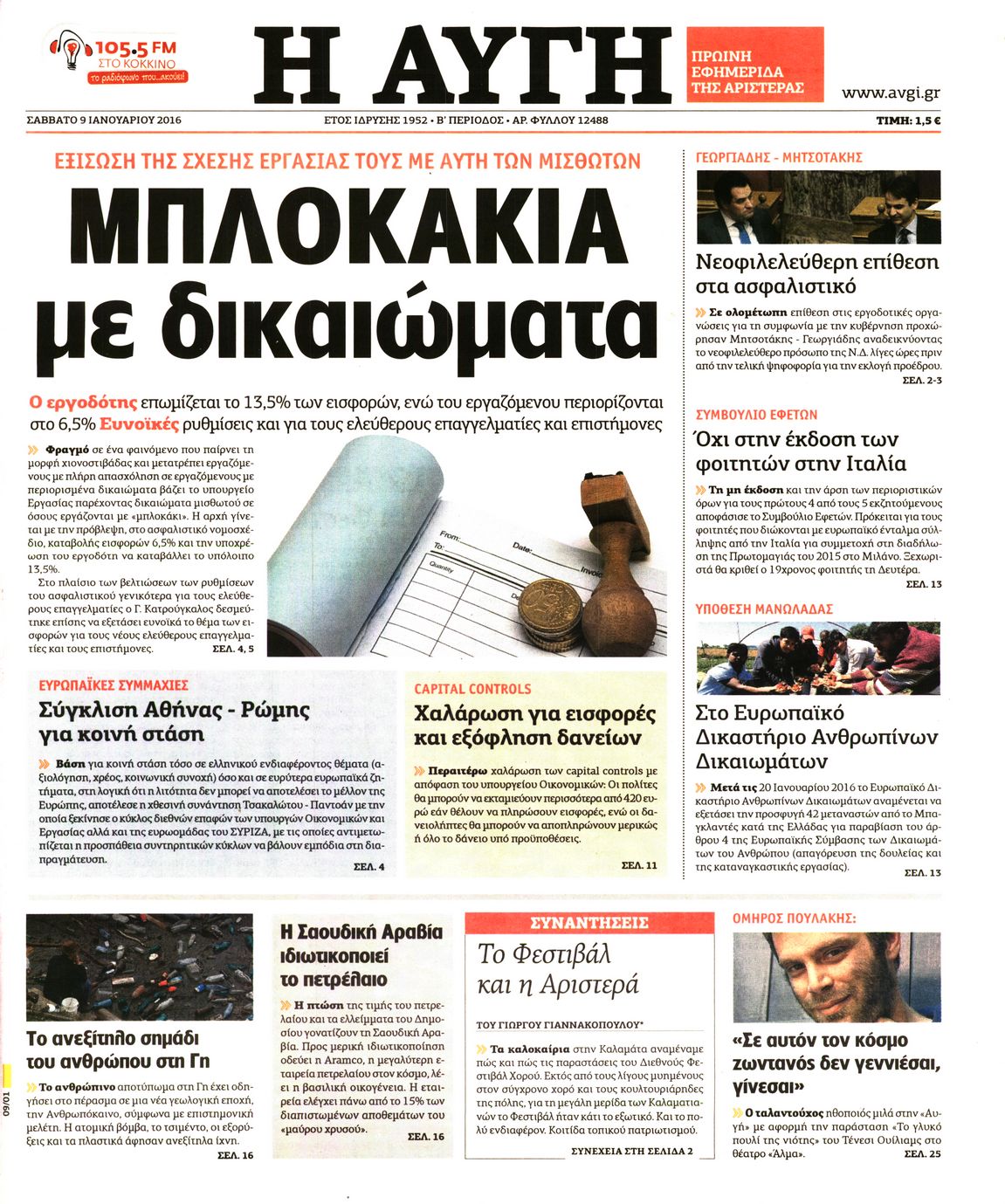 Εξώφυλο εφημερίδας ΑΥΓΗ 2016-01-09