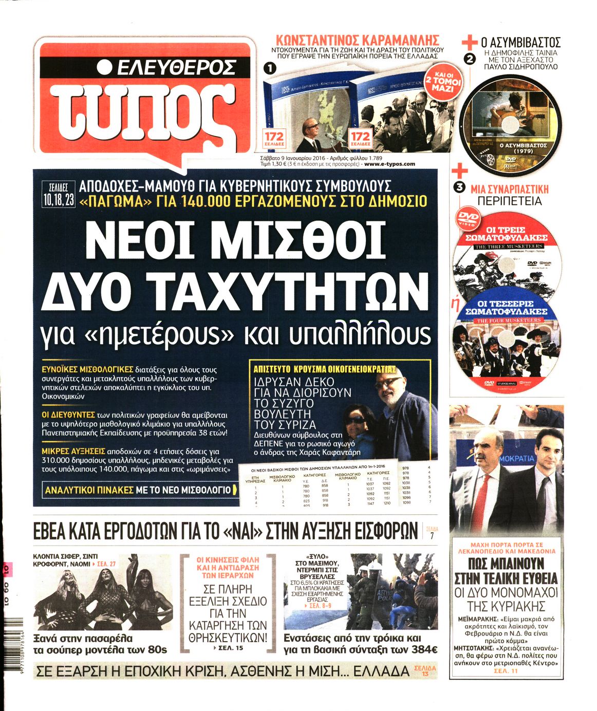 Εξώφυλο εφημερίδας ΕΛΕΥΘΕΡΟΣ ΤΥΠΟΣ 2016-01-09