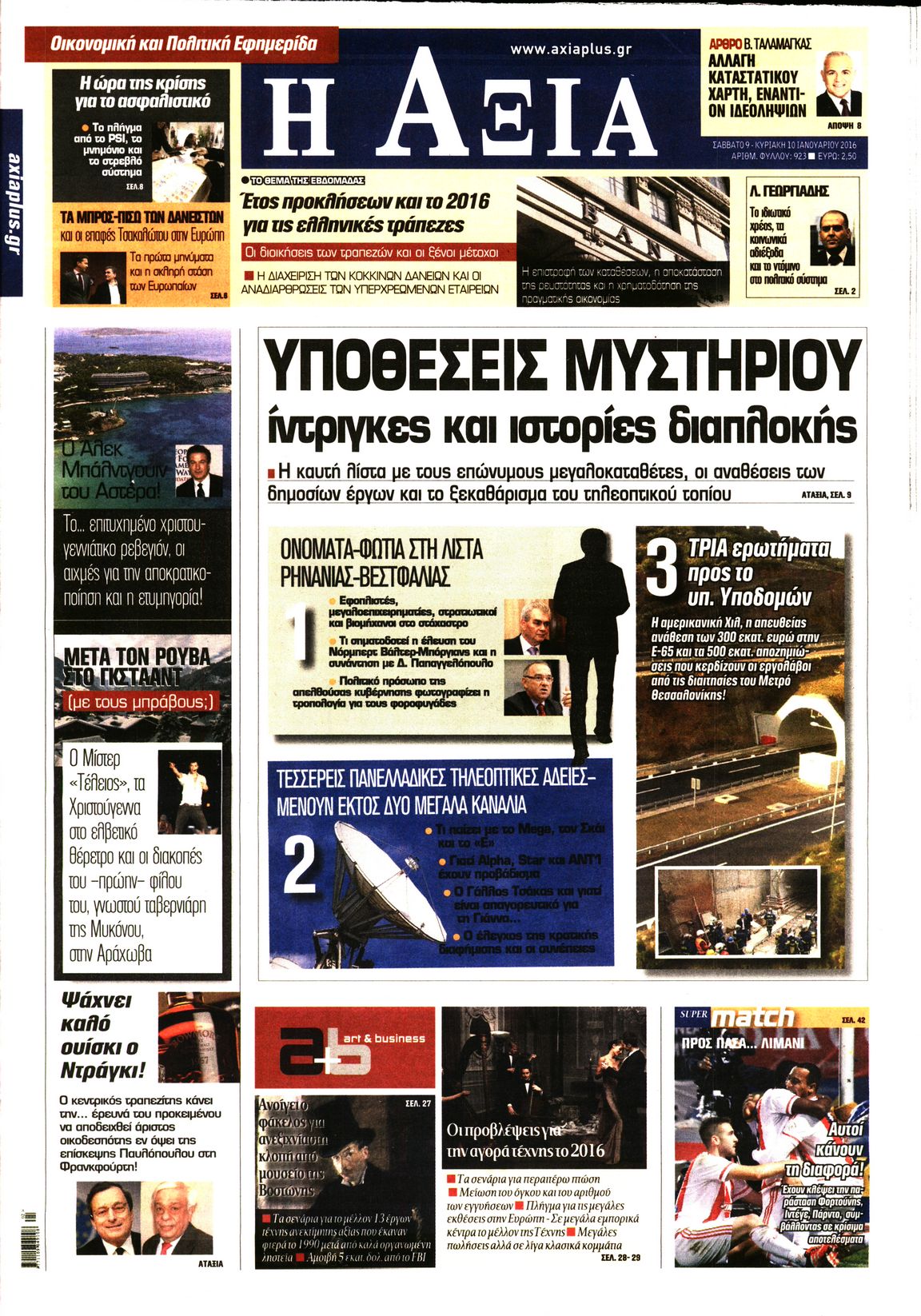 Εξώφυλο εφημερίδας ΑΞΙΑ 2016-01-09