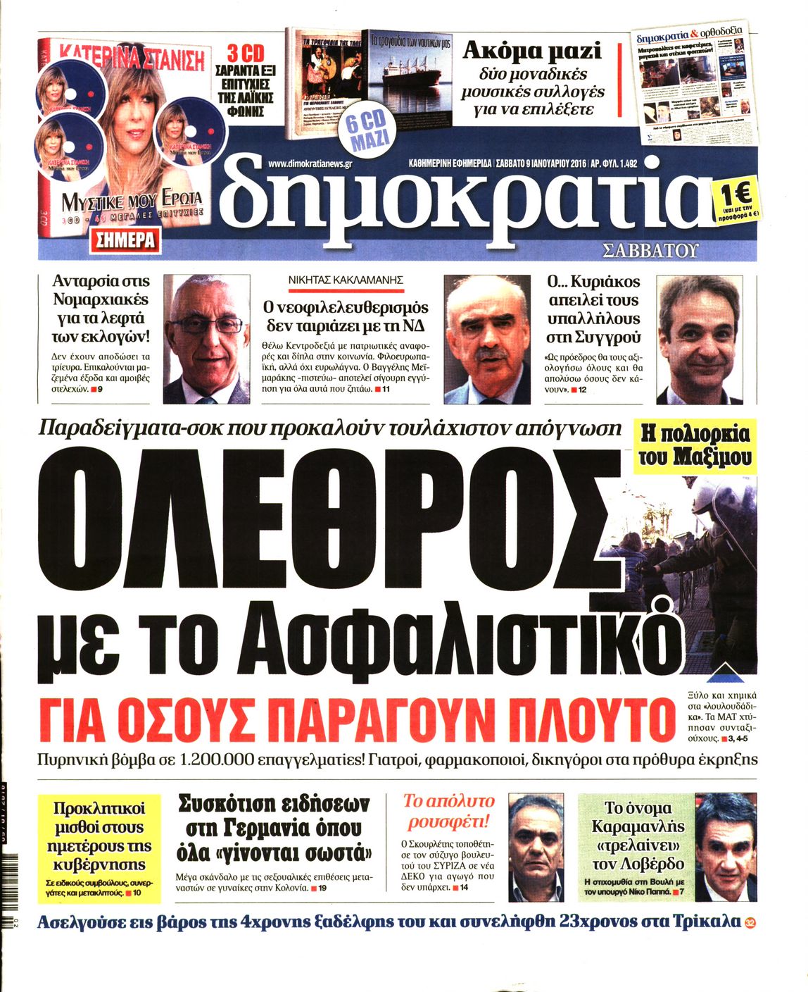 Εξώφυλο εφημερίδας ΔΗΜΟΚΡΑΤΙΑ 2016-01-09