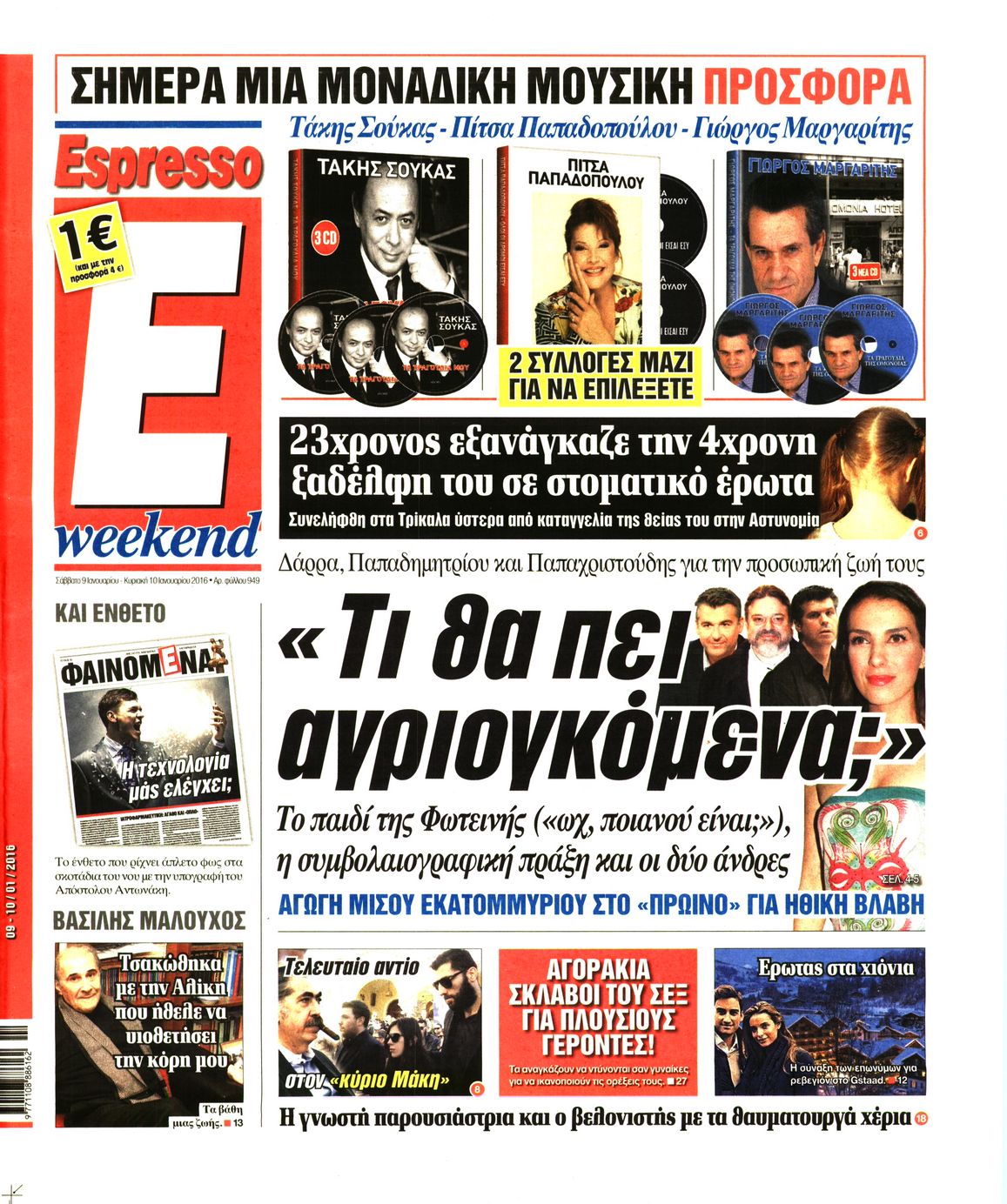 Εξώφυλο εφημερίδας ESPRESSO 2016-01-09