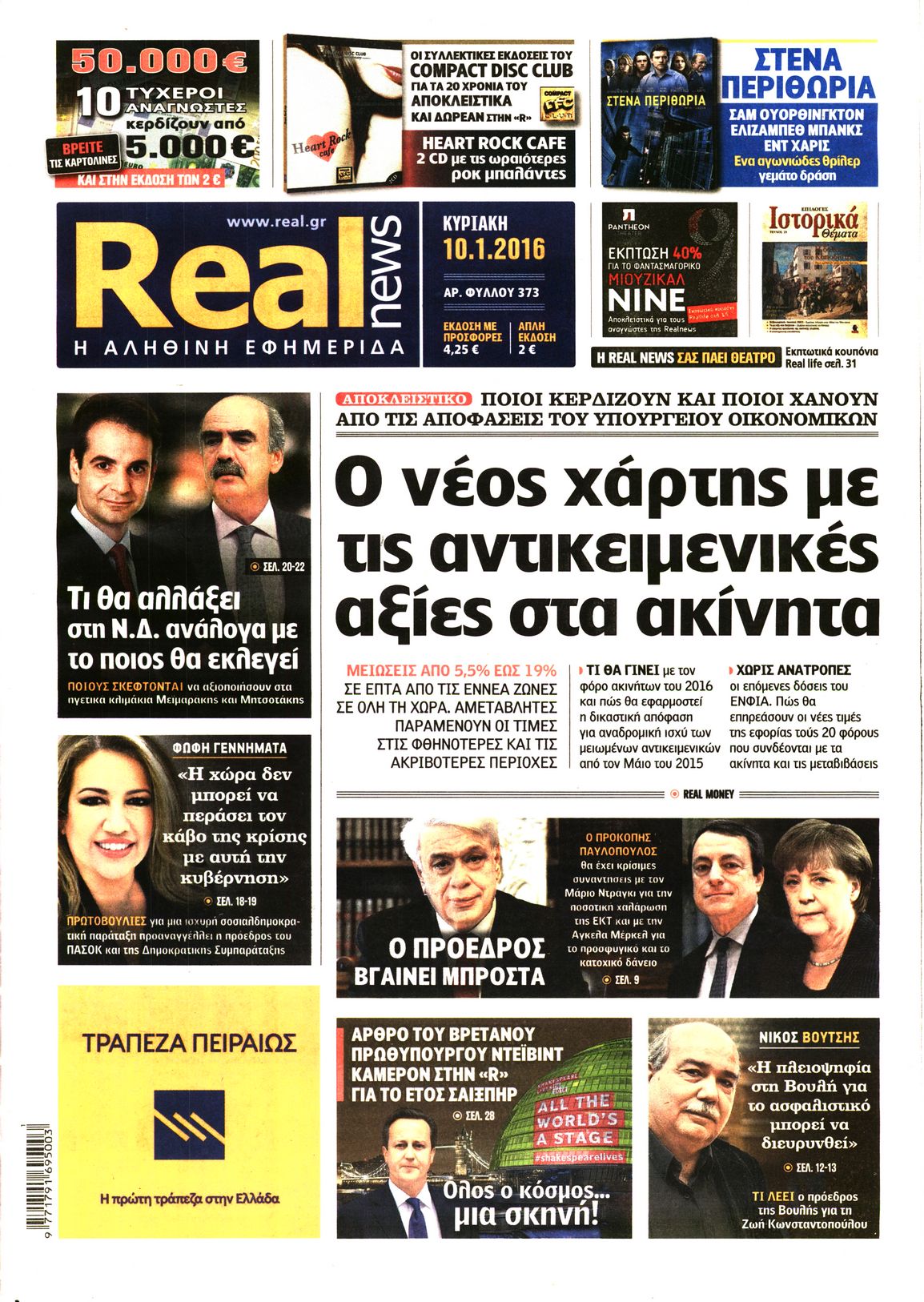 Εξώφυλο εφημερίδας REAL NEWS 2016-01-10