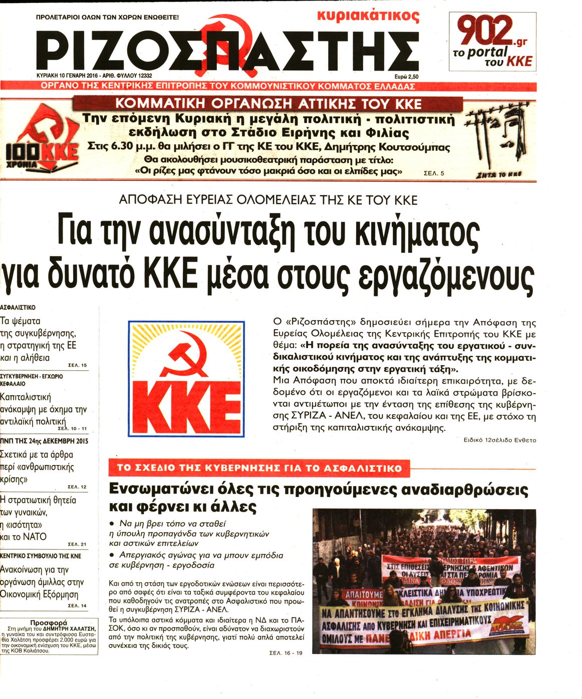 Εξώφυλο εφημερίδας ΡΙΖΟΣΠΑΣΤΗΣ 2016-01-10