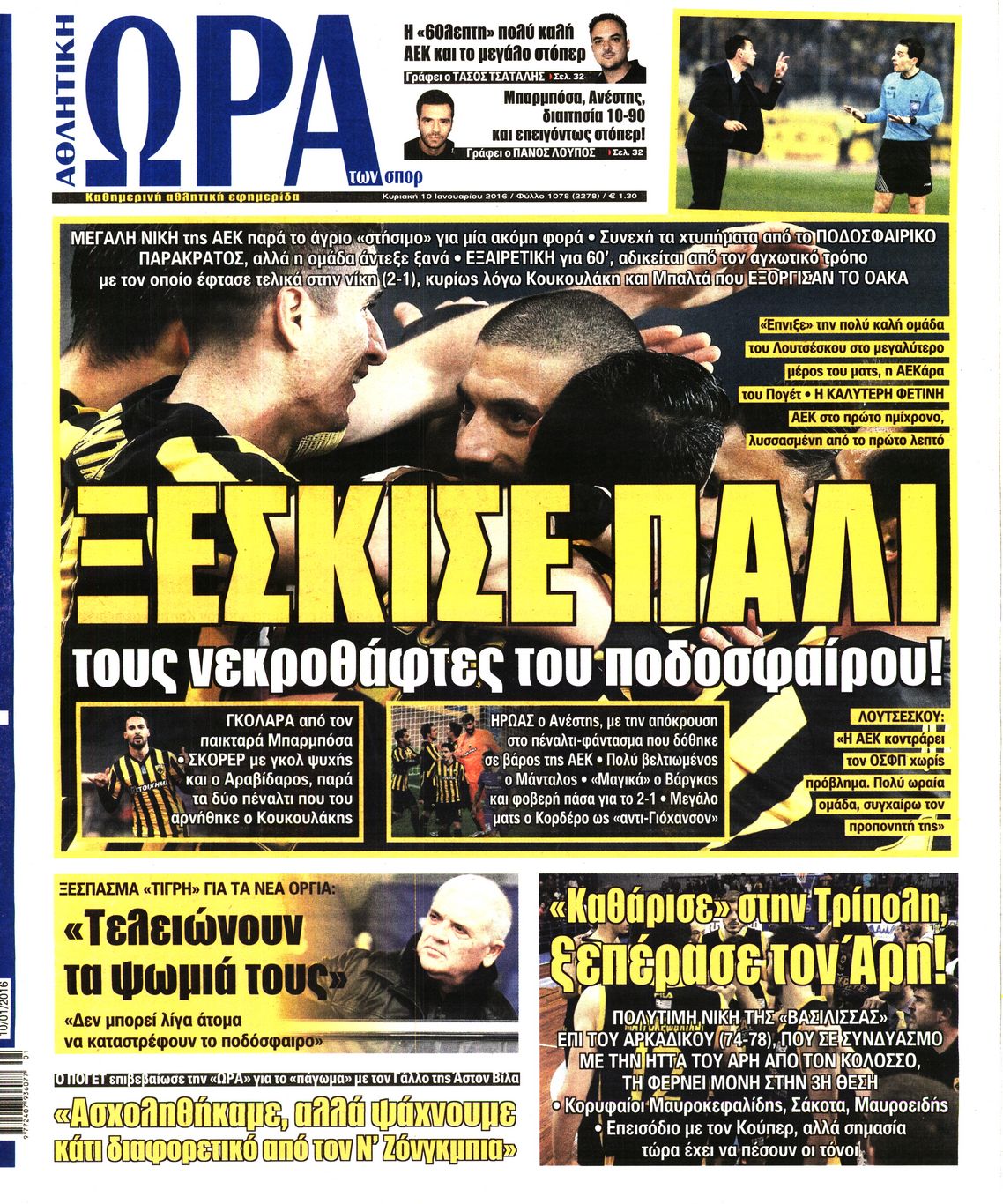 Εξώφυλο εφημερίδας ΩΡΑ ΓΙΑ ΣΠΟΡ 2016-01-10