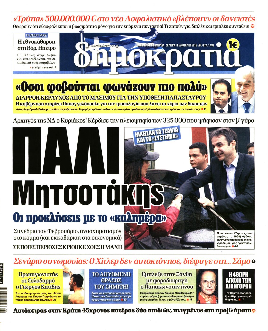 Εξώφυλο εφημερίδας ΔΗΜΟΚΡΑΤΙΑ 2016-01-11