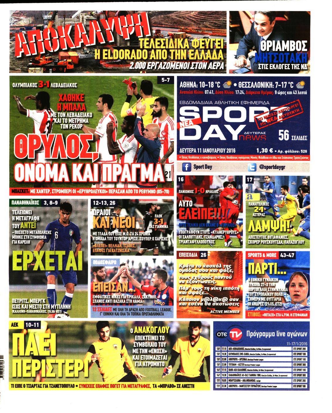 Εξώφυλο εφημερίδας SPORTDAY 2016-01-11