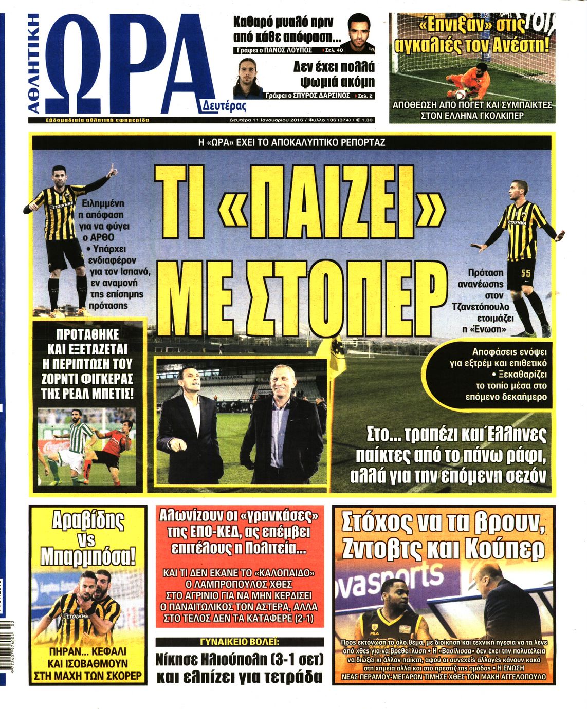 Εξώφυλο εφημερίδας ΩΡΑ ΓΙΑ ΣΠΟΡ 2016-01-11