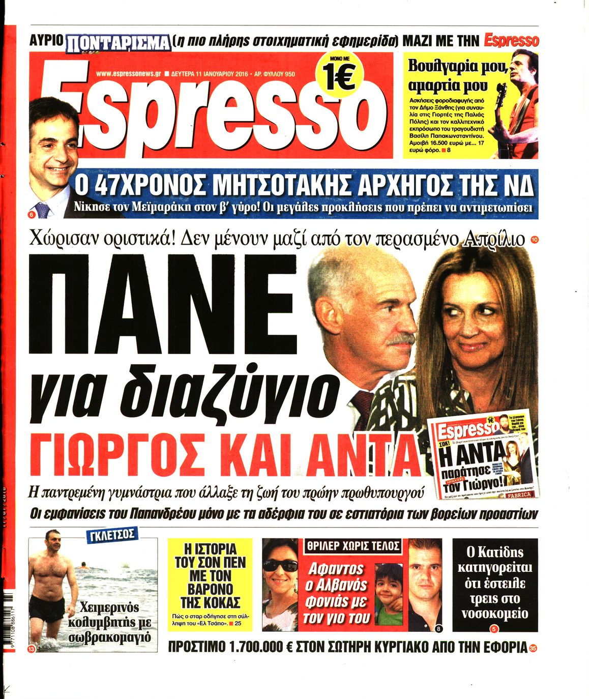 Εξώφυλο εφημερίδας ESPRESSO 2016-01-11