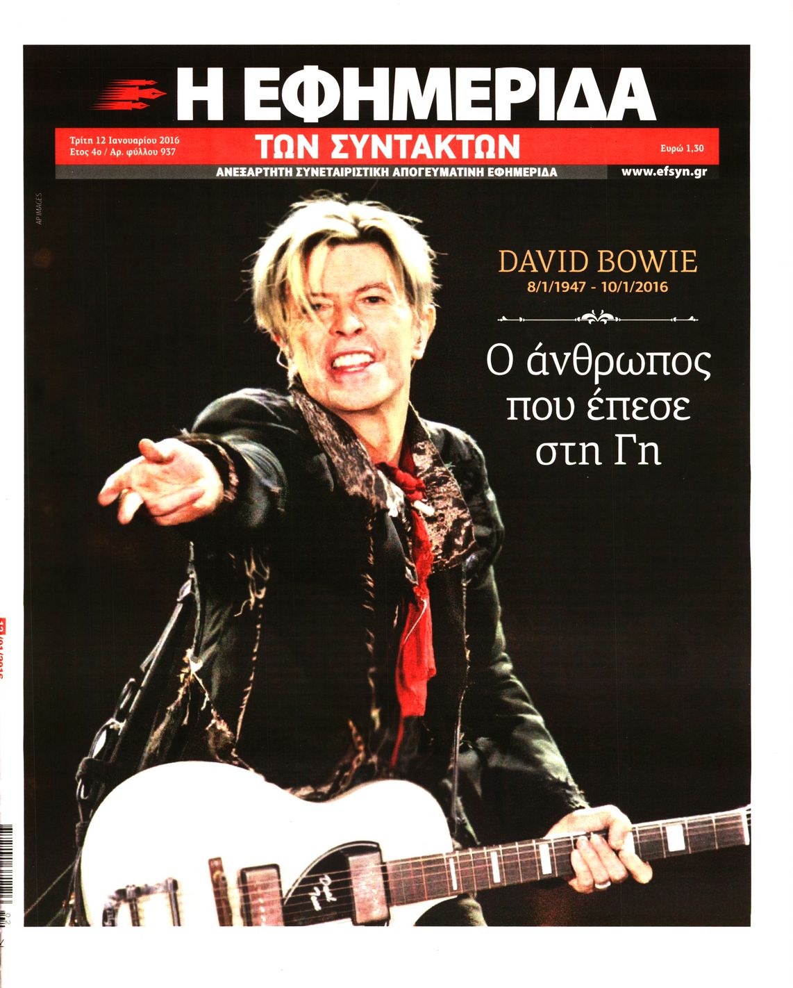 Εξώφυλο εφημερίδας ΤΩΝ ΣΥΝΤΑΚΤΩΝ 2016-01-12