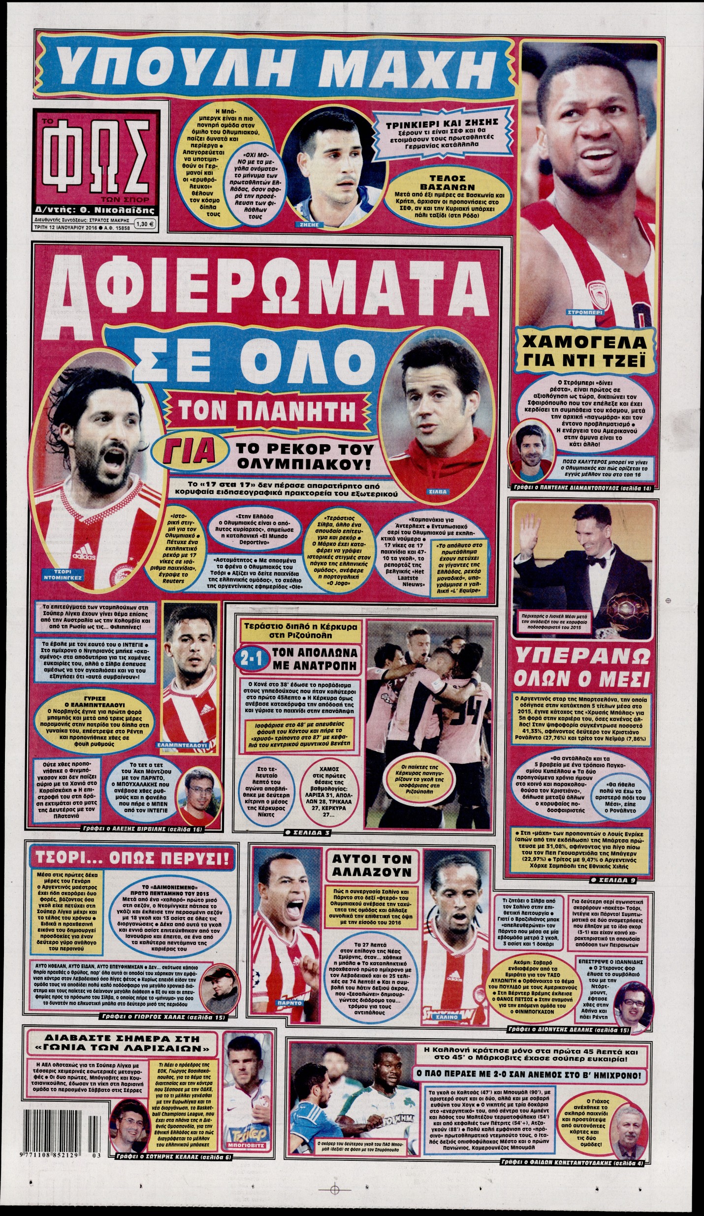 Εξώφυλο εφημερίδας ΦΩΣ ΤΩΝ ΣΠΟΡ 2016-01-12