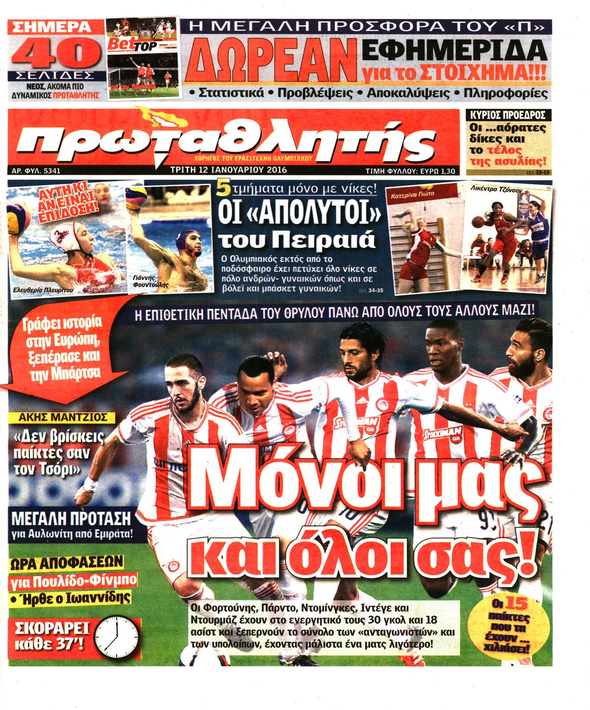 Εξώφυλο εφημερίδας ΠΡΩΤΑΘΛΗΤΗΣ 2016-01-12