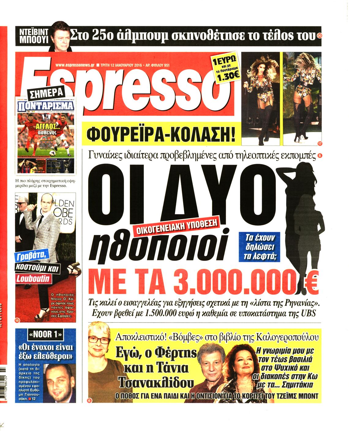 Εξώφυλο εφημερίδας ESPRESSO 2016-01-12