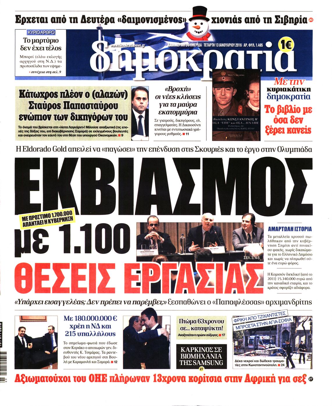 Εξώφυλο εφημερίδας ΔΗΜΟΚΡΑΤΙΑ 2016-01-13