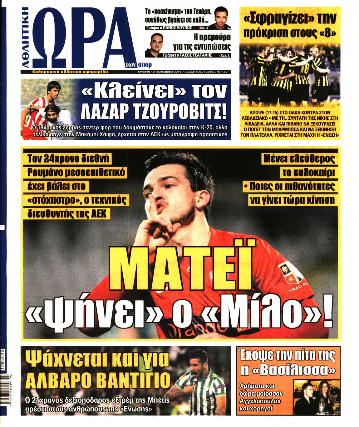 Εξώφυλο εφημερίδας ΩΡΑ ΓΙΑ ΣΠΟΡ 2016-01-13