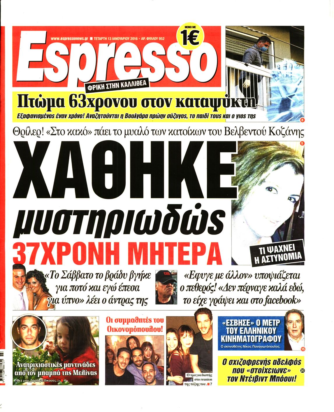 Εξώφυλο εφημερίδας ESPRESSO 2016-01-13