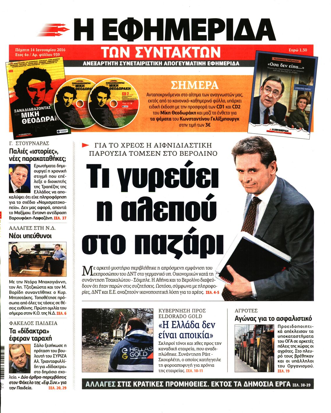 Εξώφυλο εφημερίδας ΤΩΝ ΣΥΝΤΑΚΤΩΝ 2016-01-14
