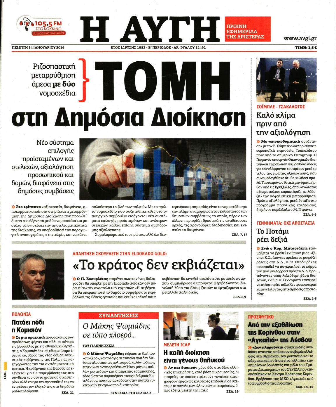 Εξώφυλο εφημερίδας ΑΥΓΗ 2016-01-14
