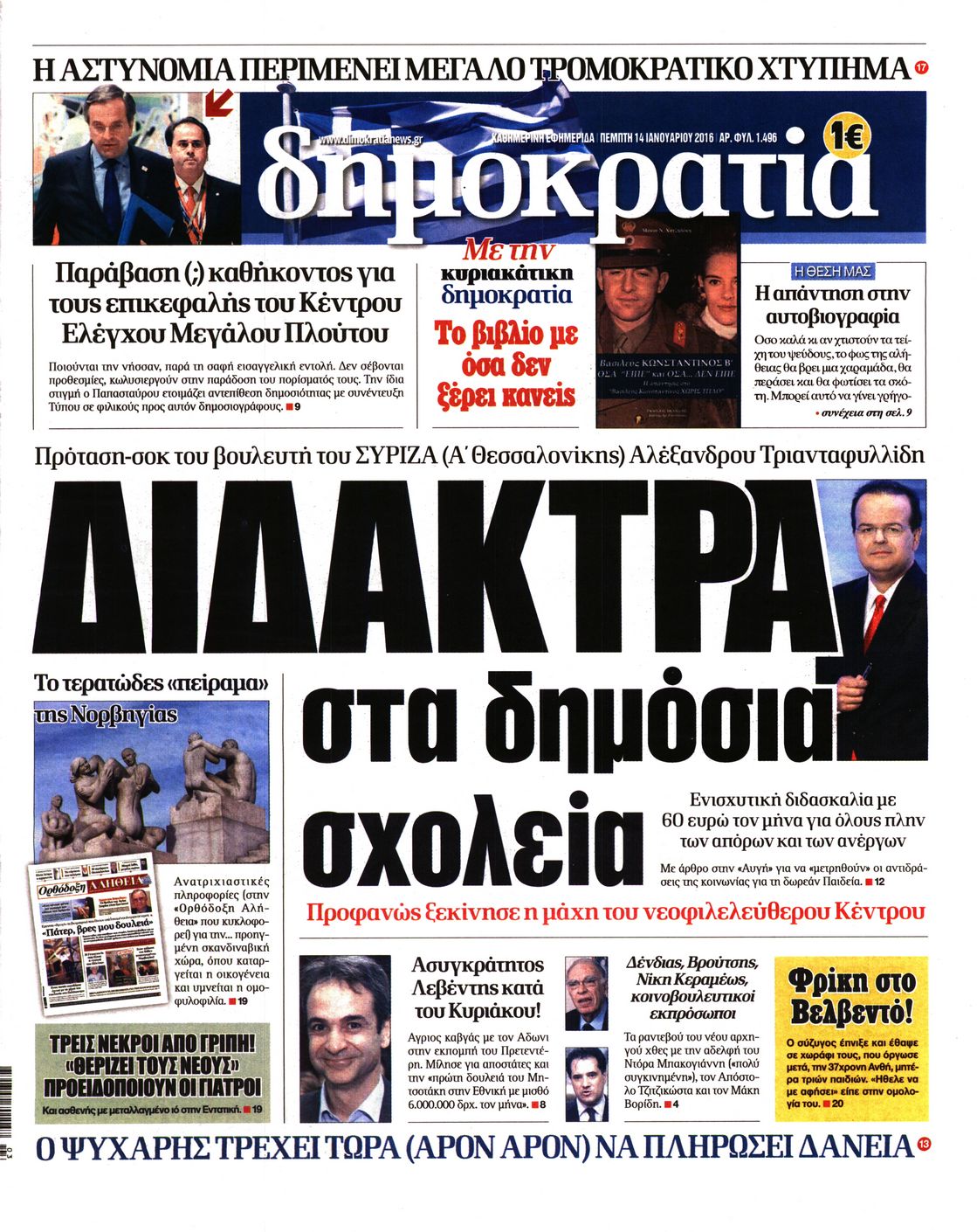 Εξώφυλο εφημερίδας ΔΗΜΟΚΡΑΤΙΑ 2016-01-14