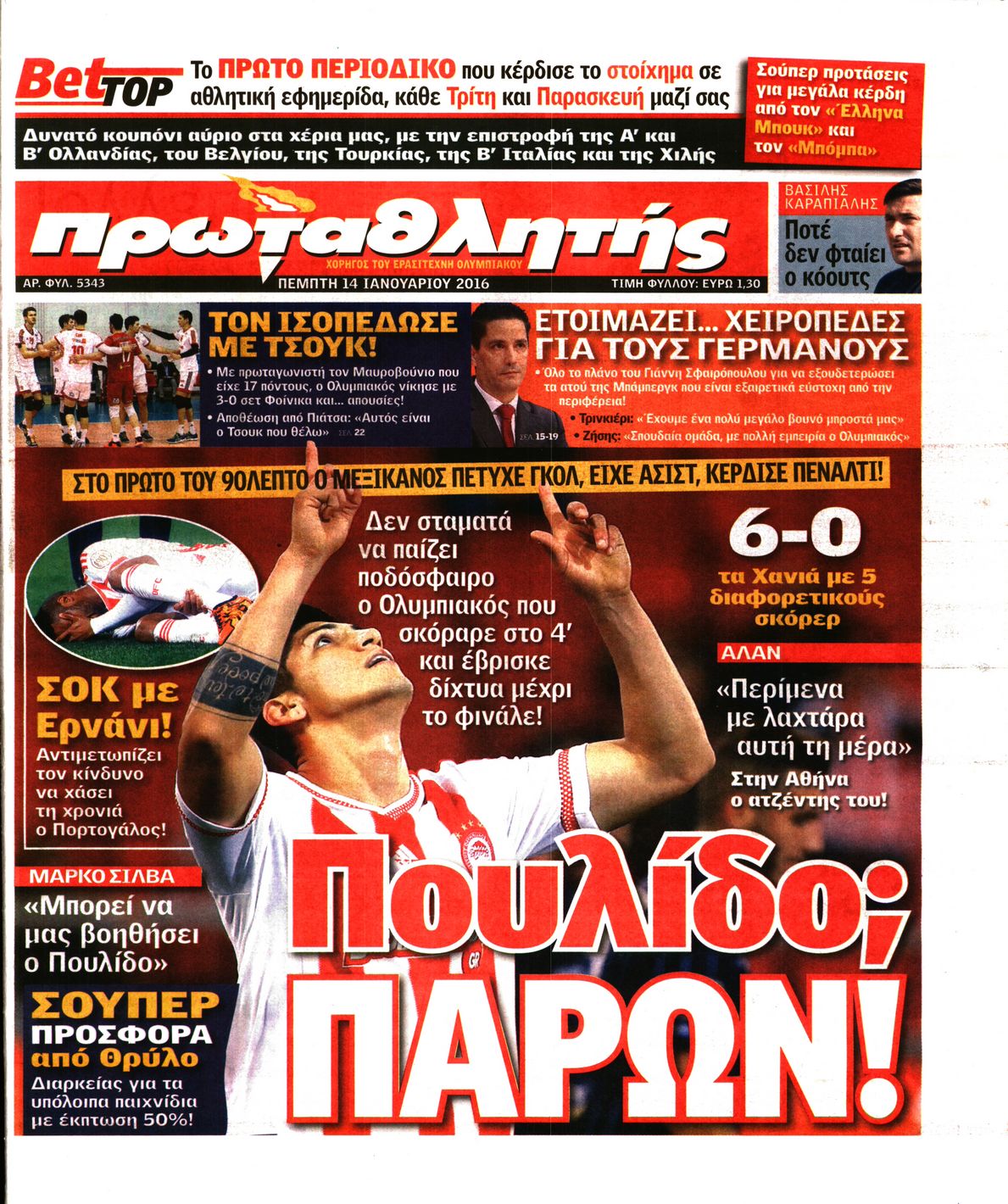 Εξώφυλο εφημερίδας ΠΡΩΤΑΘΛΗΤΗΣ 2016-01-14
