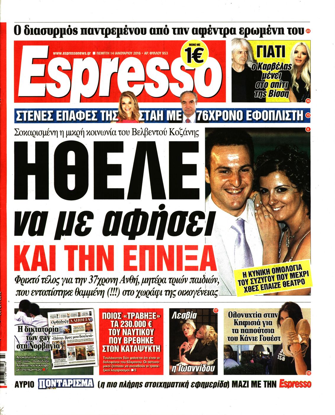 Εξώφυλο εφημερίδας ESPRESSO 2016-01-14