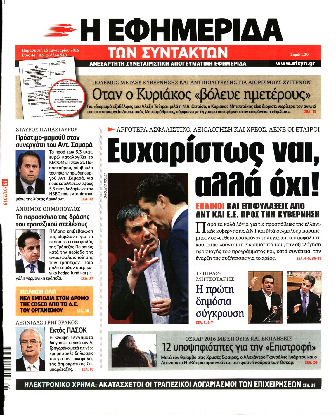 Εξώφυλο εφημερίδας ΤΩΝ ΣΥΝΤΑΚΤΩΝ 2016-01-15