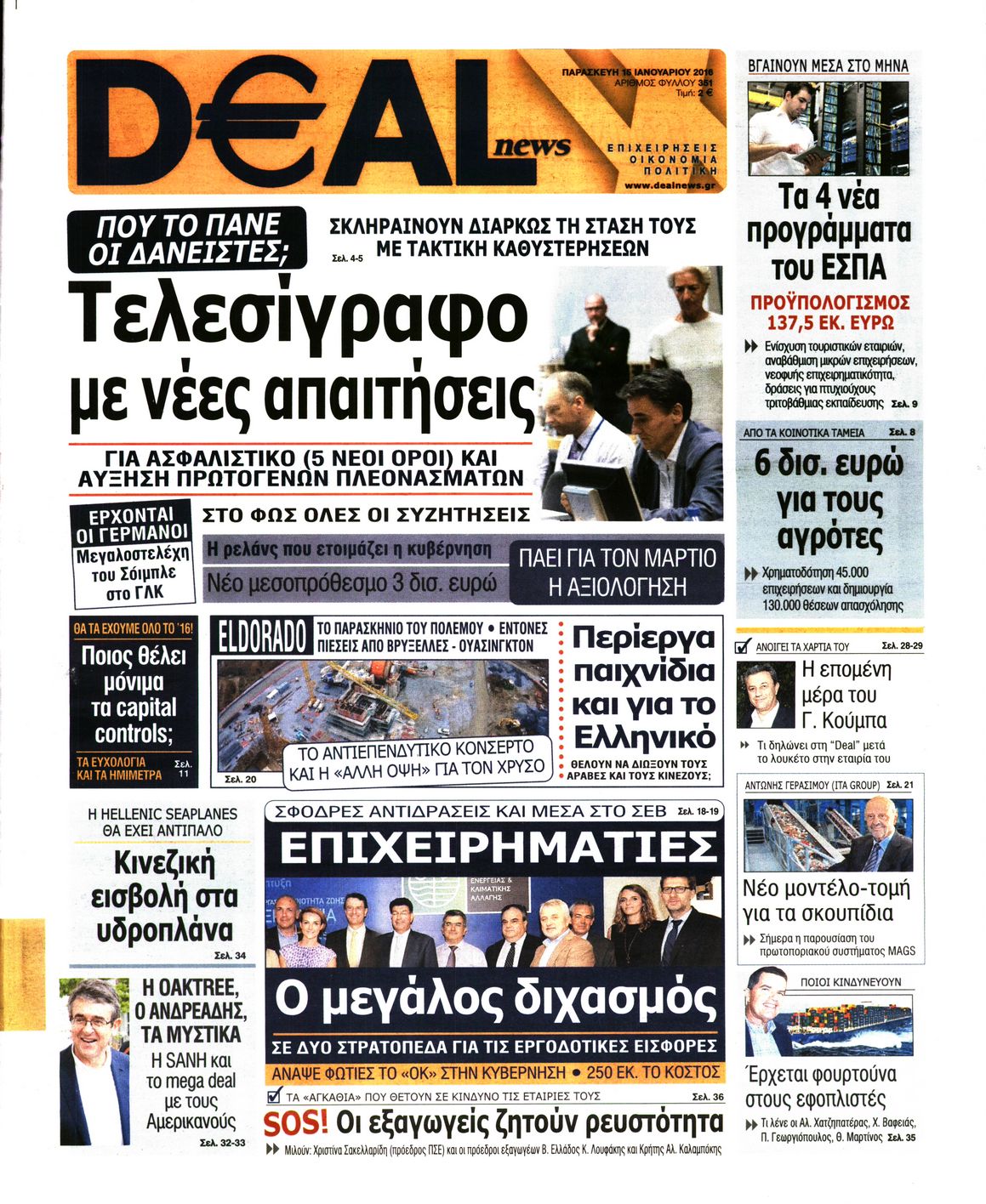 Εξώφυλο εφημερίδας DEAL NEWS 2016-01-15