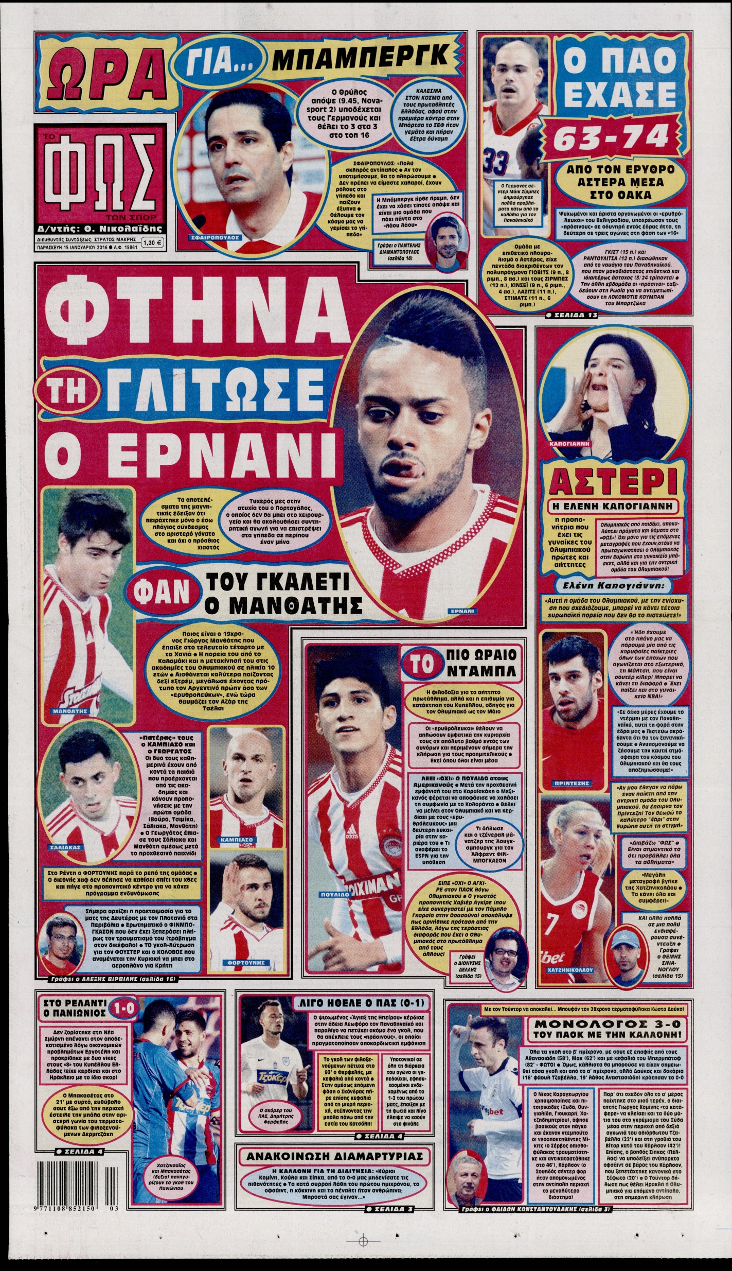 Εξώφυλο εφημερίδας ΦΩΣ ΤΩΝ ΣΠΟΡ 2016-01-15