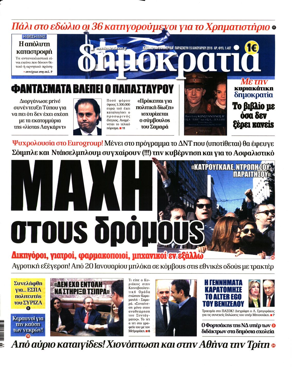 Εξώφυλο εφημερίδας ΔΗΜΟΚΡΑΤΙΑ 2016-01-15