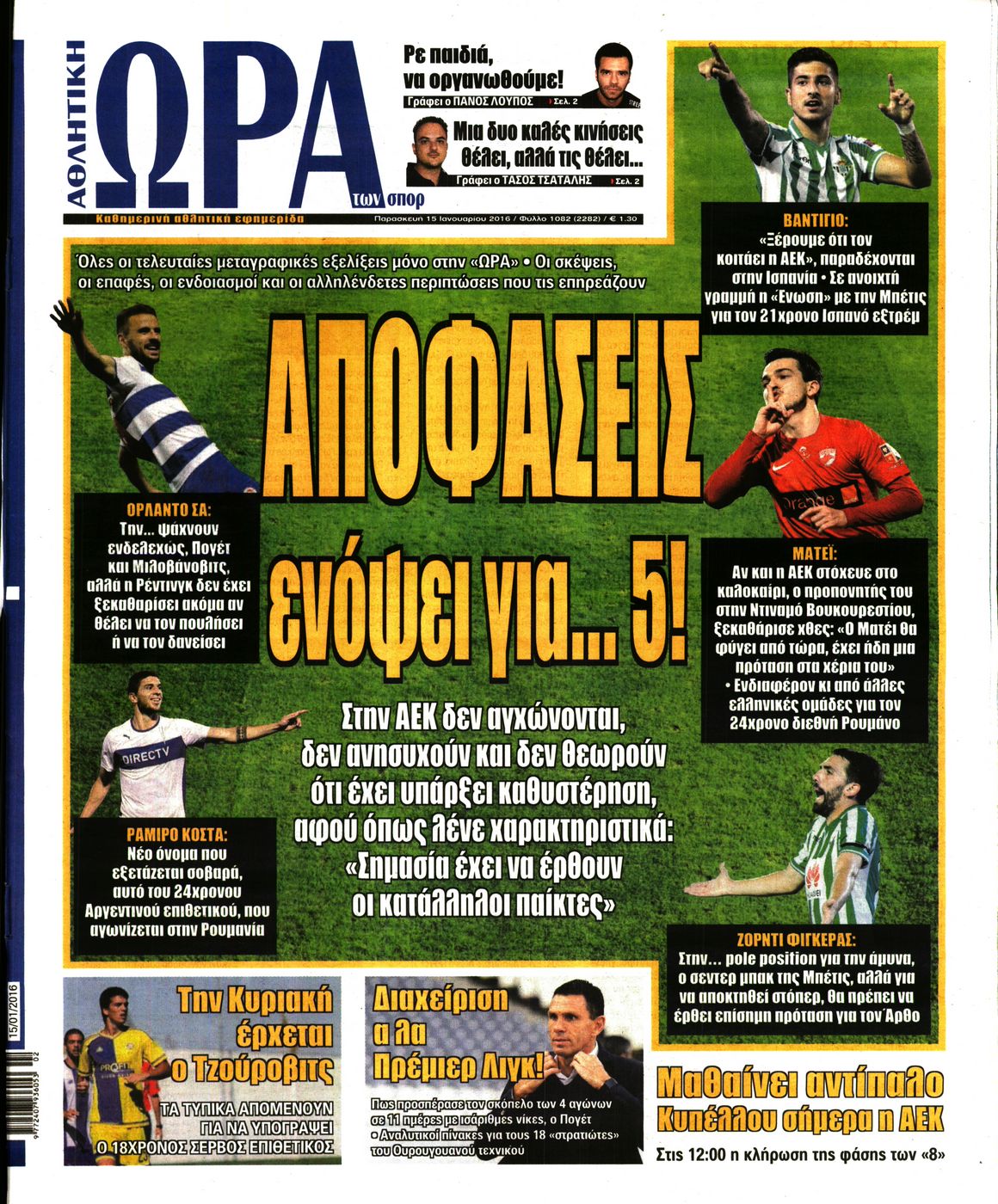 Εξώφυλο εφημερίδας ΩΡΑ ΓΙΑ ΣΠΟΡ 2016-01-15