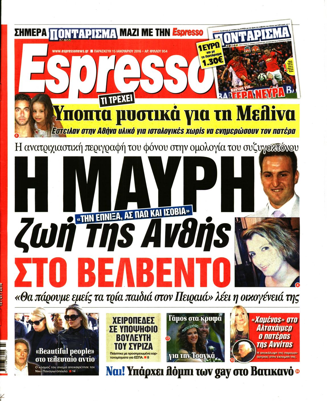 Εξώφυλο εφημερίδας ESPRESSO 2016-01-15