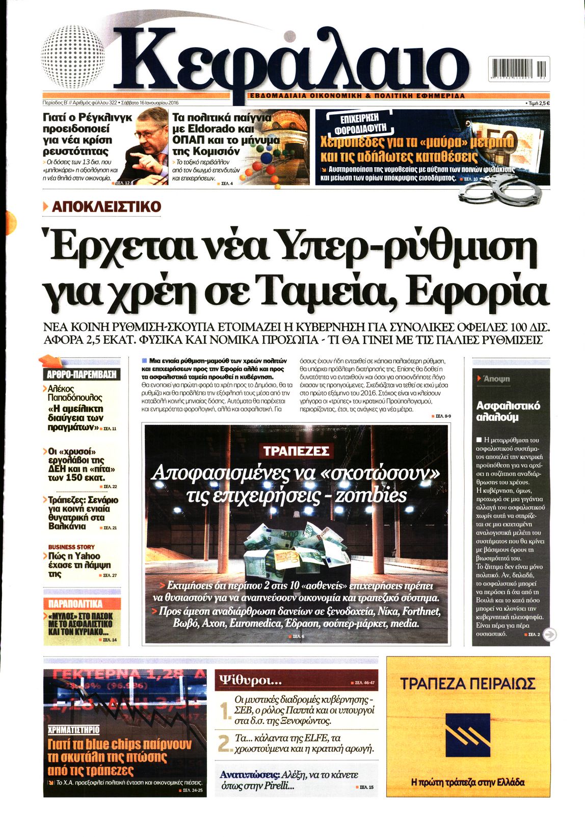 Εξώφυλο εφημερίδας ΚΕΦΑΛΑΙΟ 2016-01-16