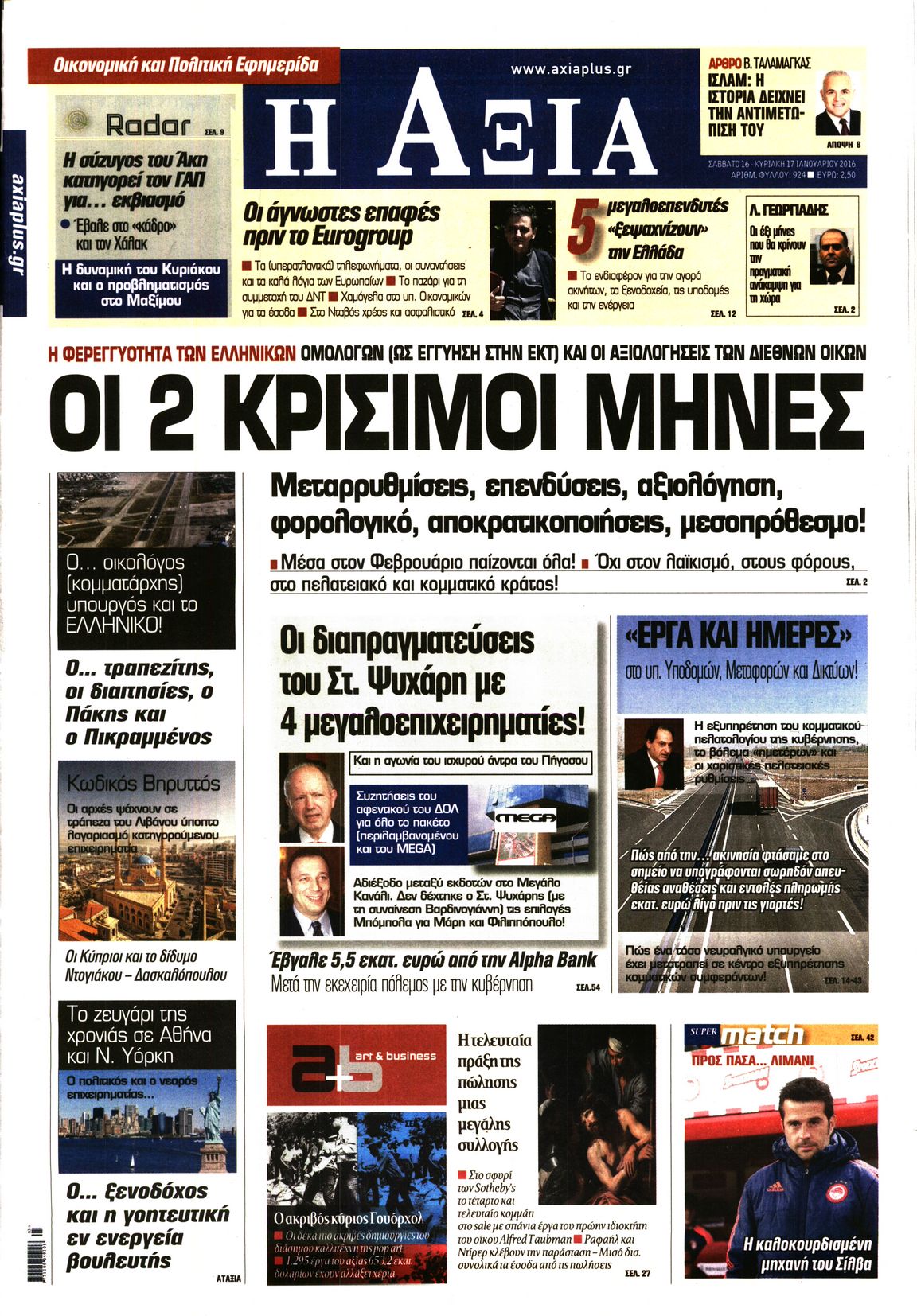 Εξώφυλο εφημερίδας ΑΞΙΑ 2016-01-16