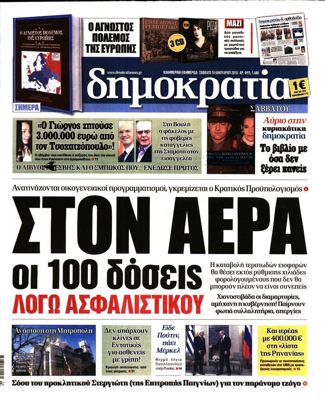 Εξώφυλο εφημερίδας ΔΗΜΟΚΡΑΤΙΑ 2016-01-16