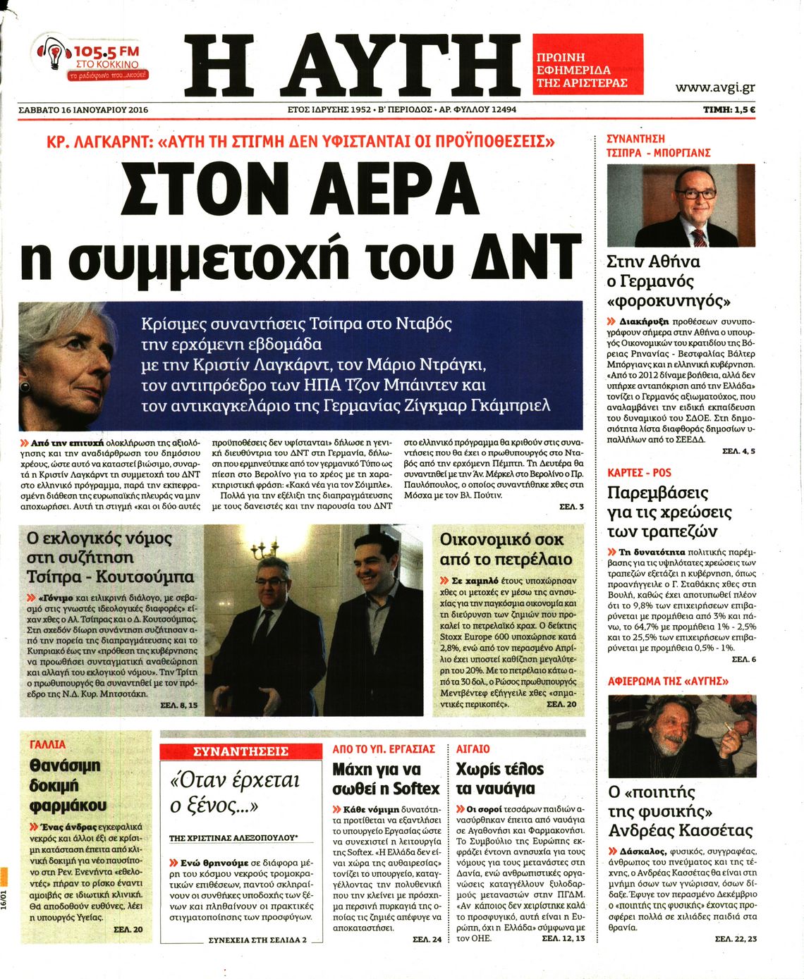 Εξώφυλο εφημερίδας ΑΥΓΗ Fri, 15 Jan 2016 22:00:00 GMT