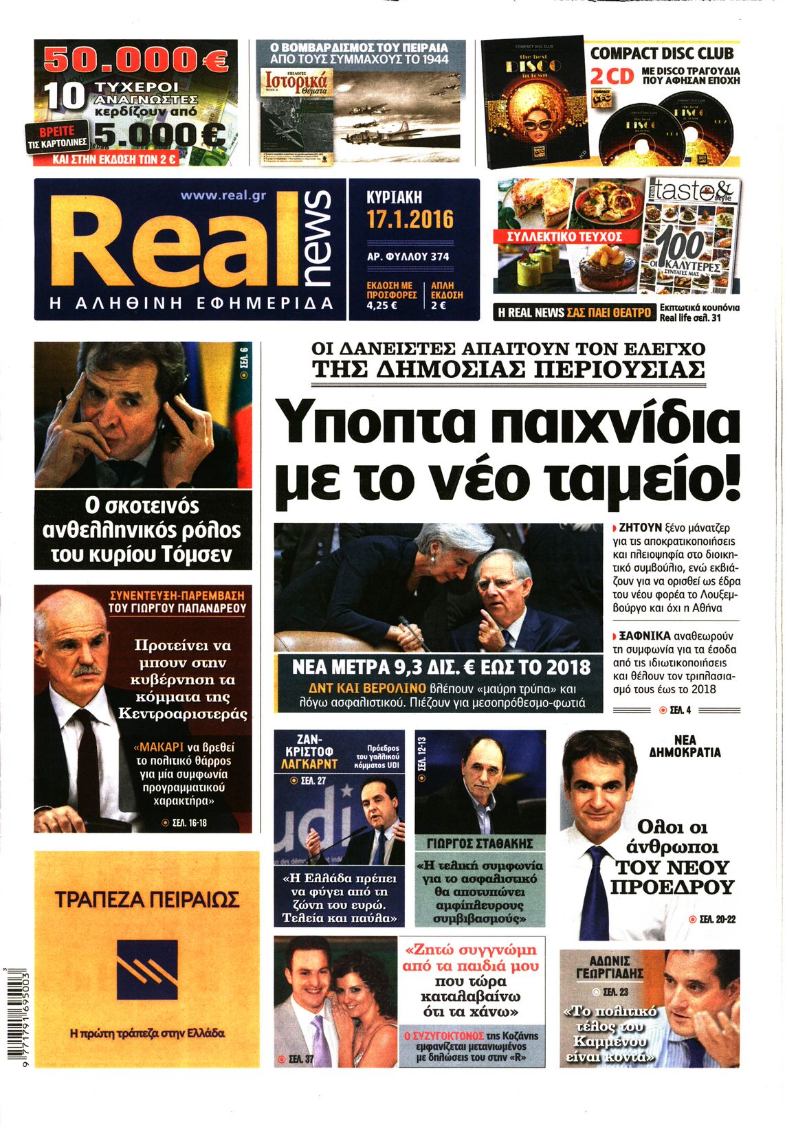 Εξώφυλο εφημερίδας REAL NEWS 2016-01-17