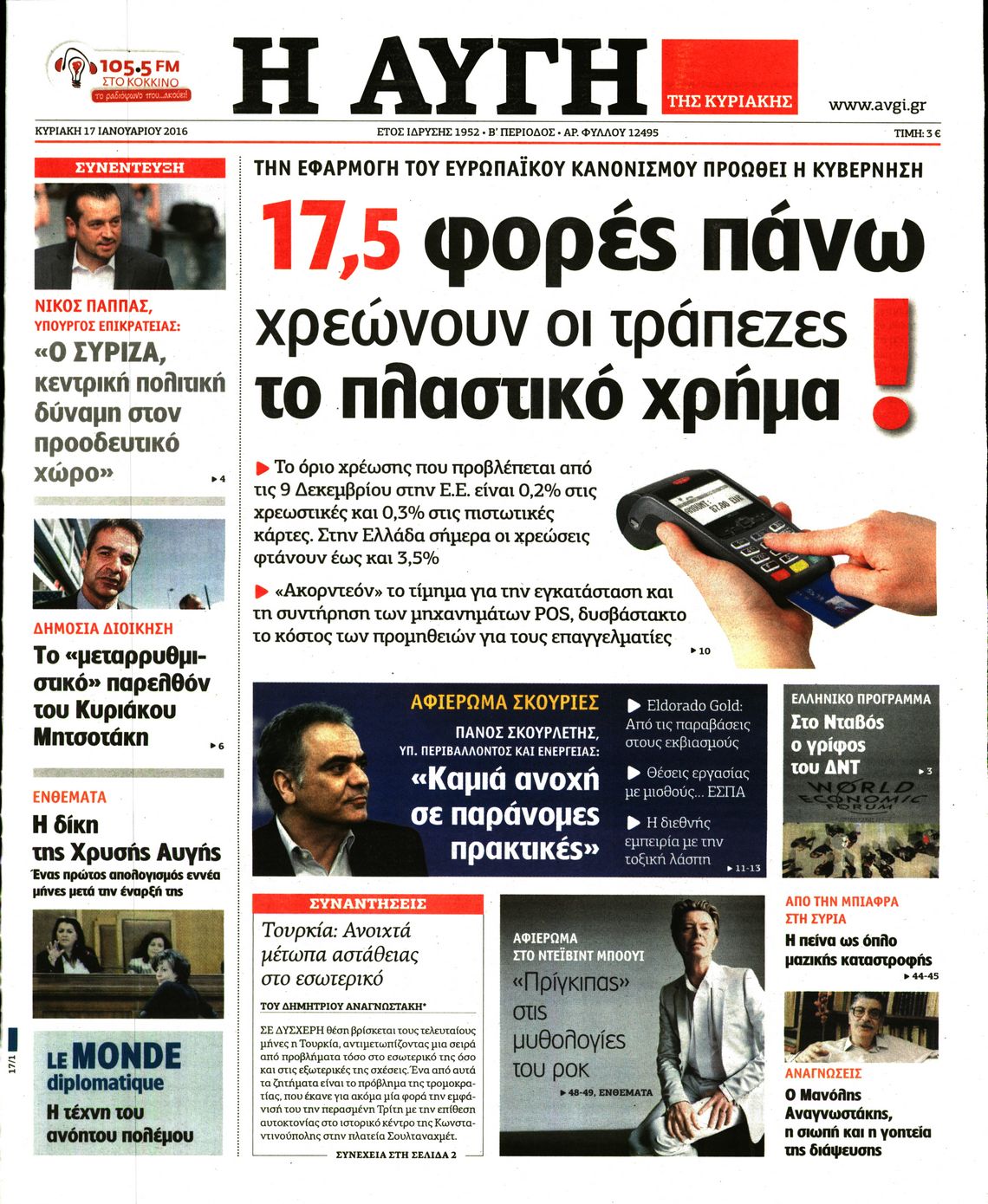 Εξώφυλο εφημερίδας ΑΥΓΗ 2016-01-17