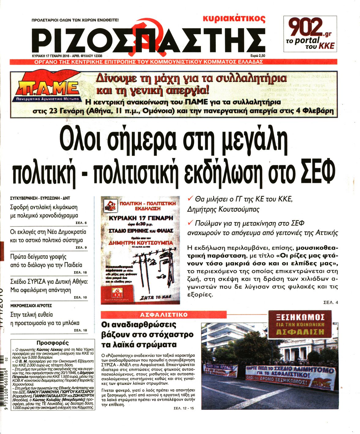 Εξώφυλο εφημερίδας ΡΙΖΟΣΠΑΣΤΗΣ 2016-01-17
