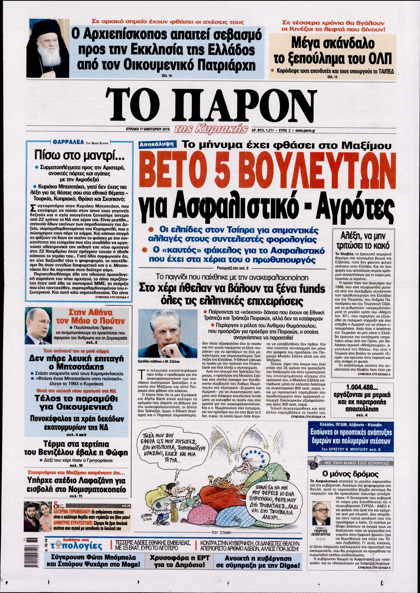 Εξώφυλο εφημερίδας ΤΟ ΠΑΡΟΝ 2016-01-17