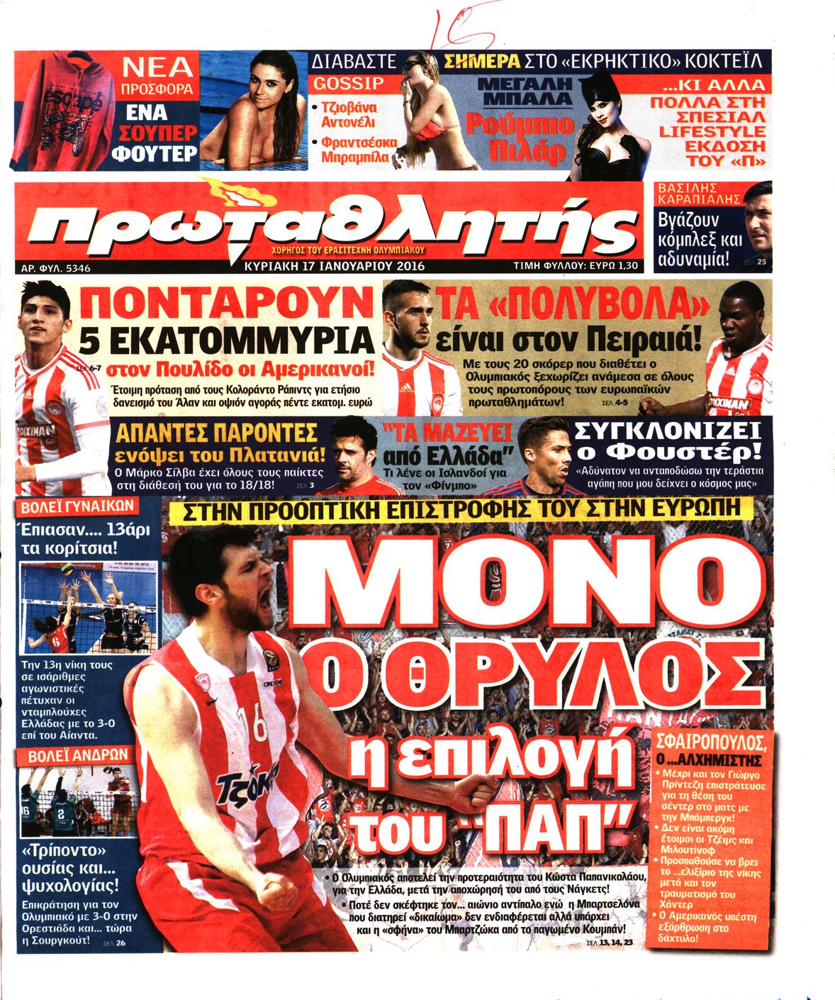 Εξώφυλο εφημερίδας ΠΡΩΤΑΘΛΗΤΗΣ 2016-01-17