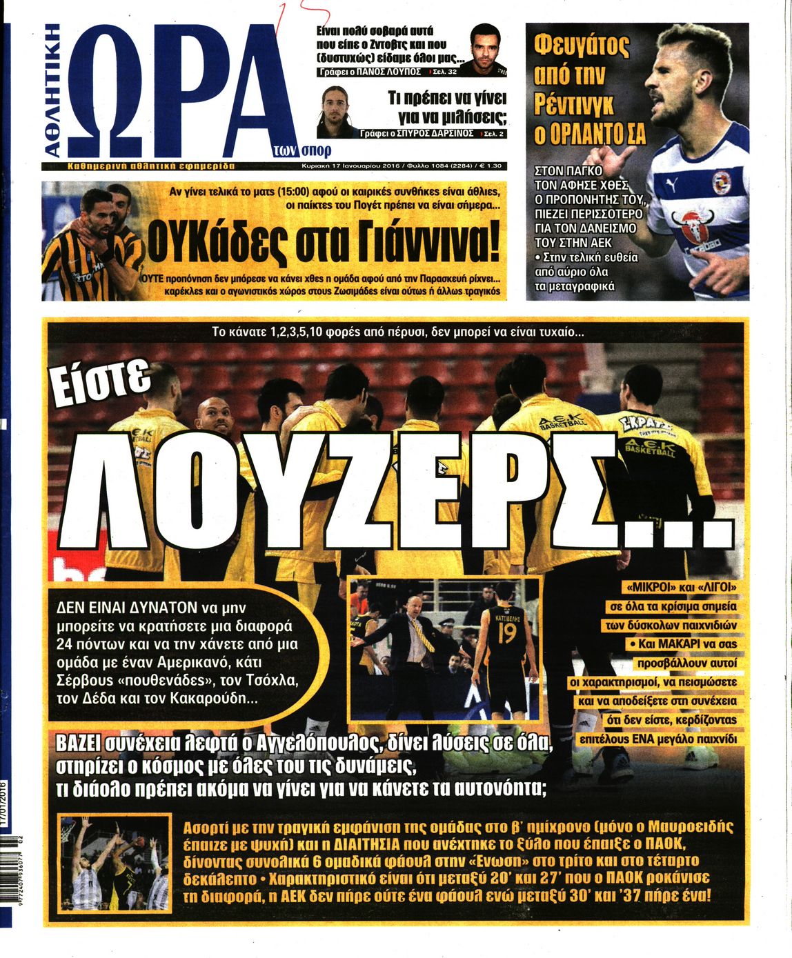 Εξώφυλο εφημερίδας ΩΡΑ ΓΙΑ ΣΠΟΡ 2016-01-17