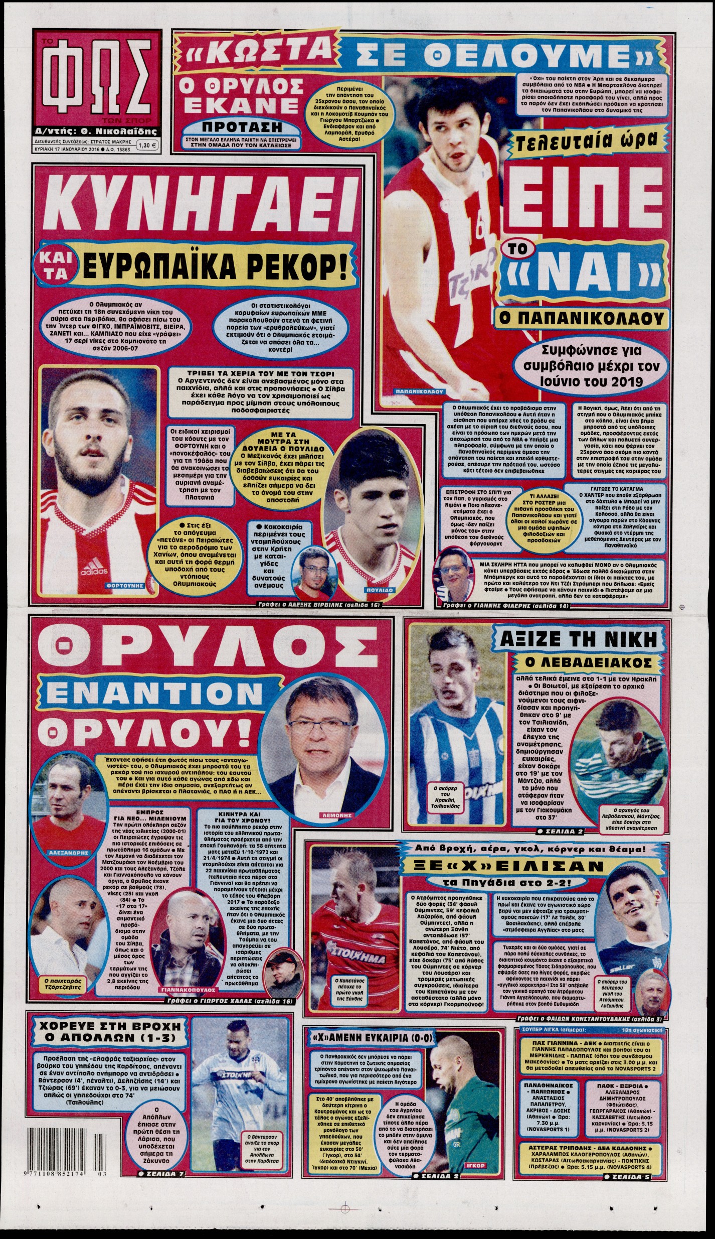 Εξώφυλο εφημερίδας ΦΩΣ ΤΩΝ ΣΠΟΡ 2016-01-17
