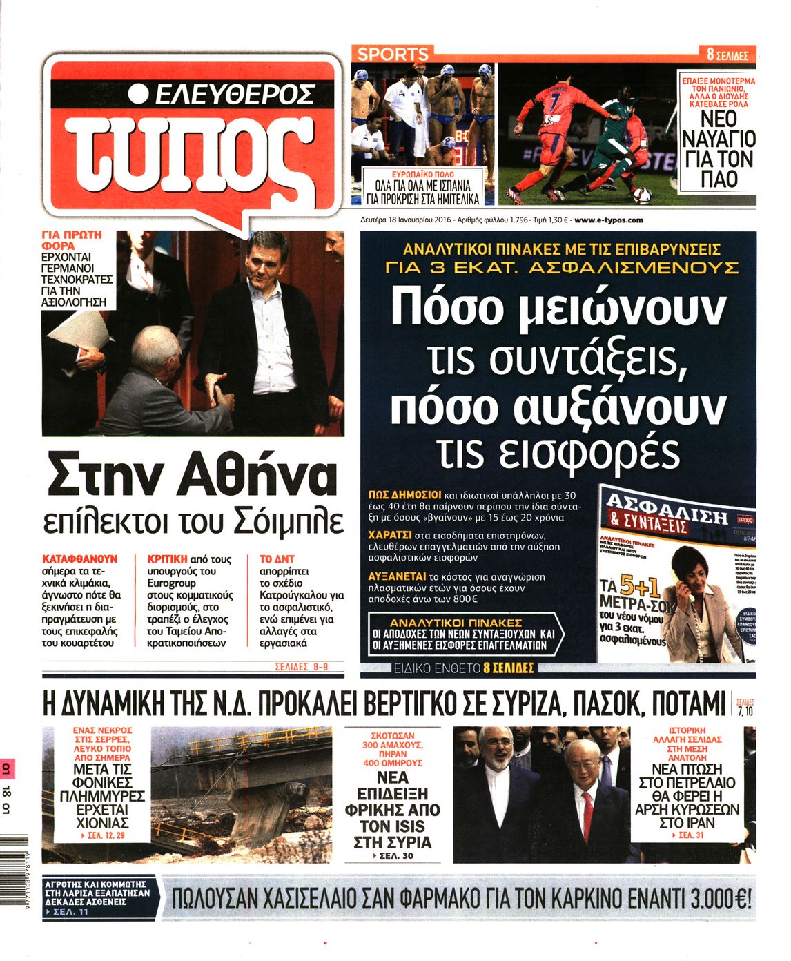 Εξώφυλο εφημερίδας ΕΛΕΥΘΕΡΟΣ ΤΥΠΟΣ 2016-01-18