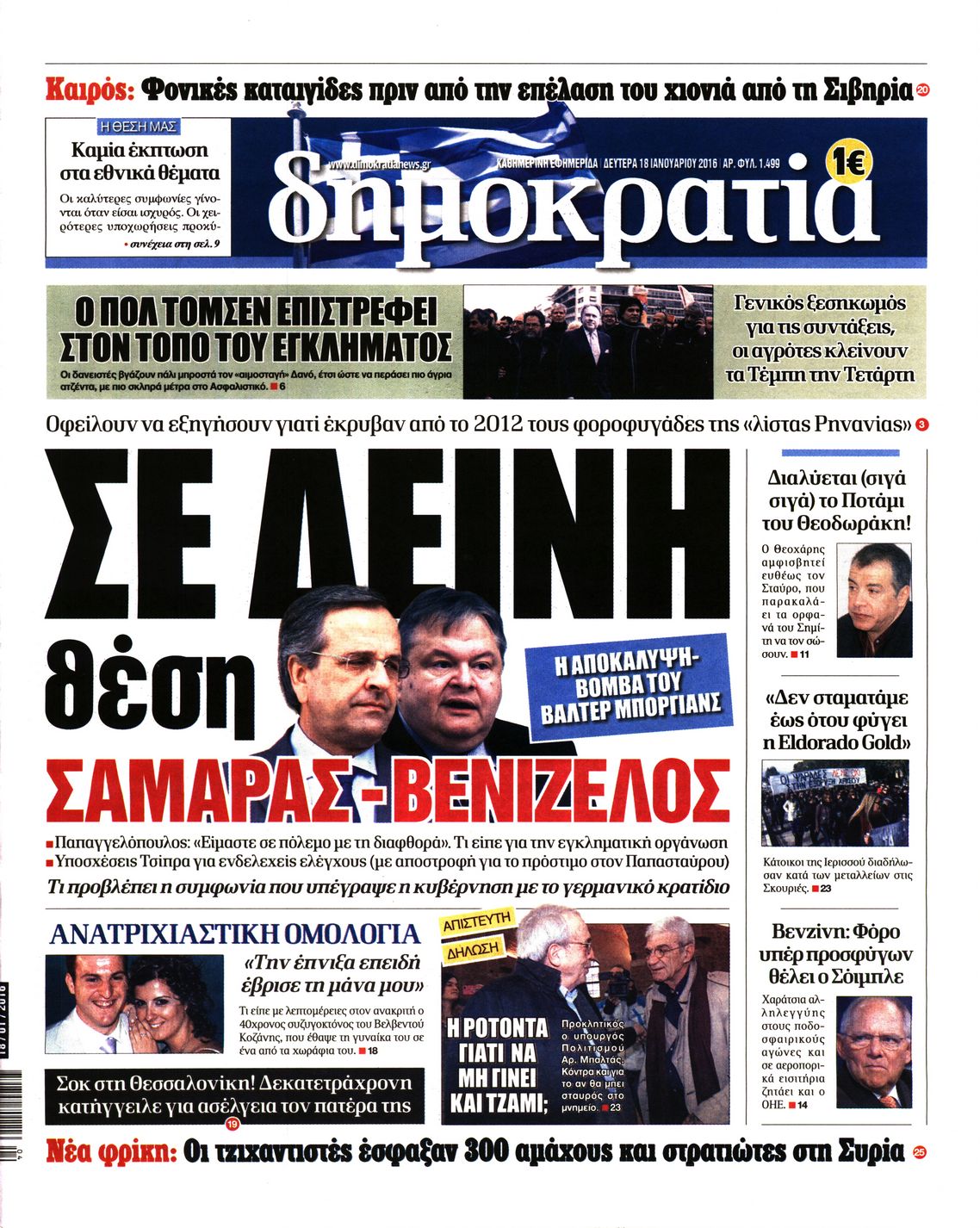 Εξώφυλο εφημερίδας ΔΗΜΟΚΡΑΤΙΑ 2016-01-18