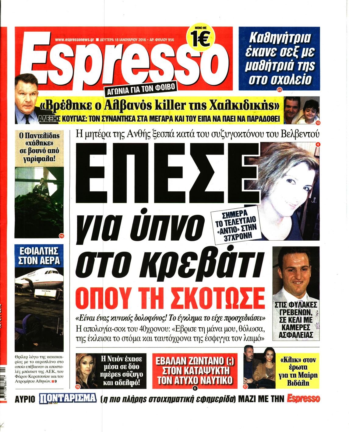 Εξώφυλο εφημερίδας ESPRESSO 2016-01-18