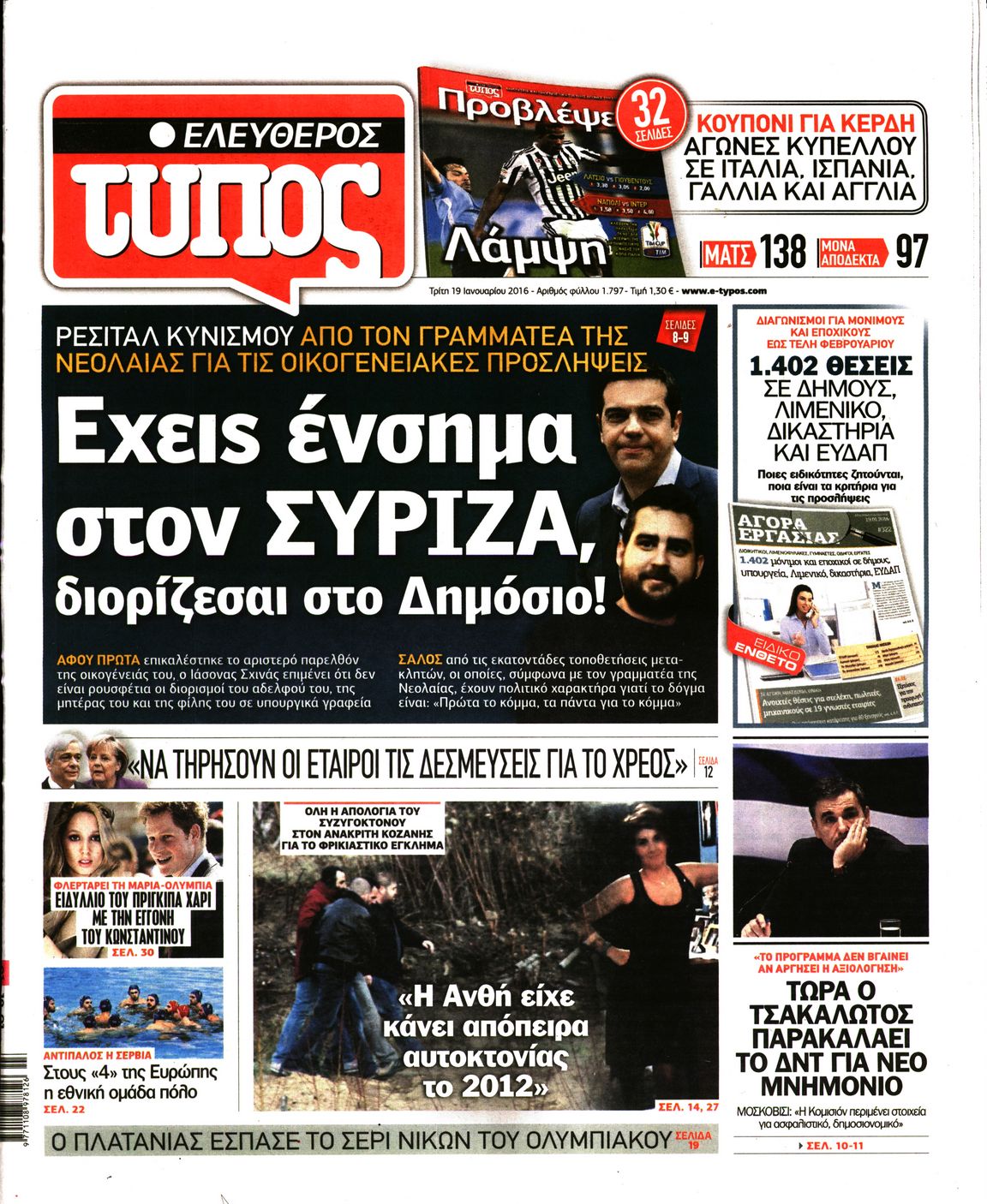 Εξώφυλο εφημερίδας ΕΛΕΥΘΕΡΟΣ ΤΥΠΟΣ 2016-01-19
