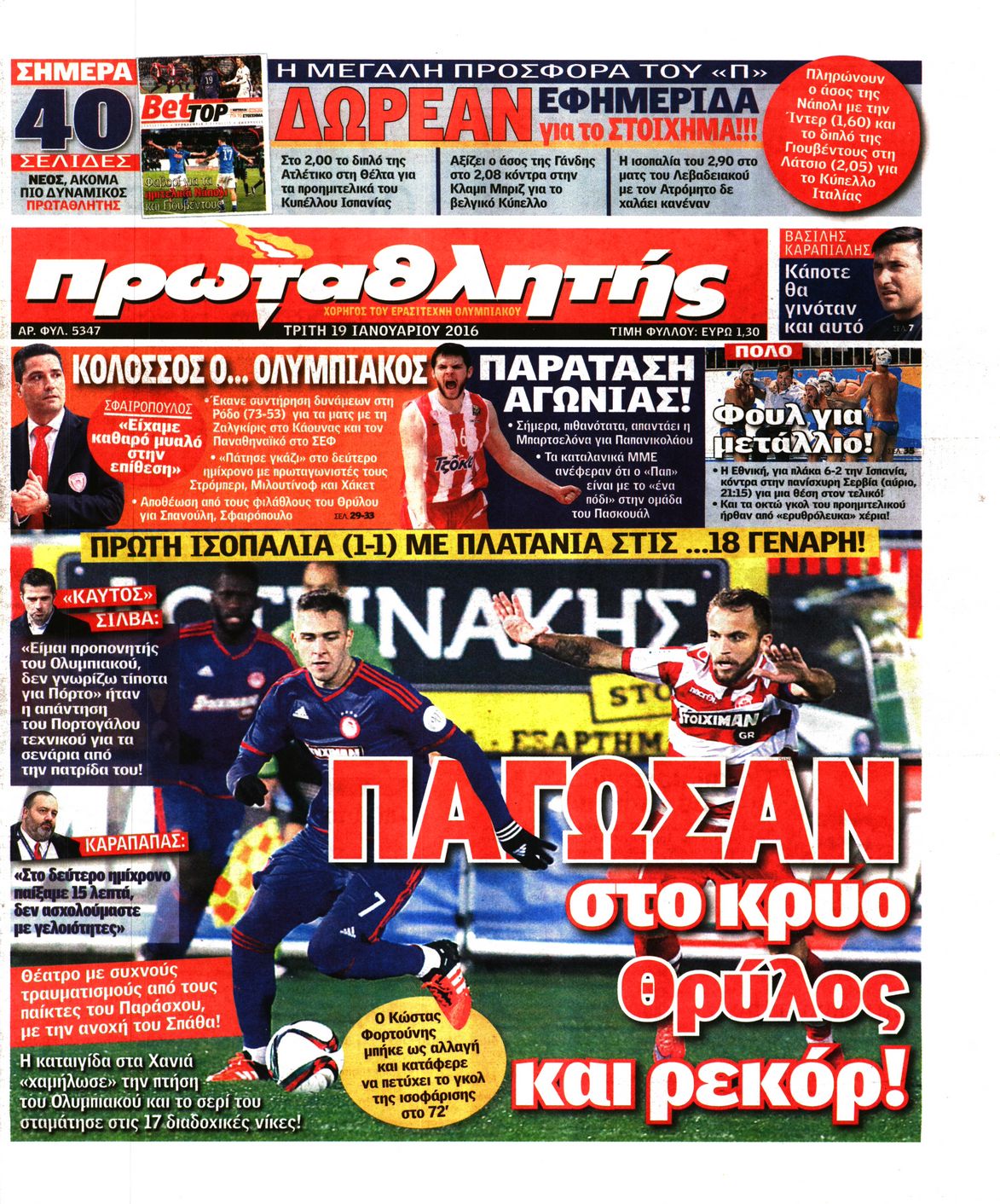 Εξώφυλο εφημερίδας ΠΡΩΤΑΘΛΗΤΗΣ 2016-01-19