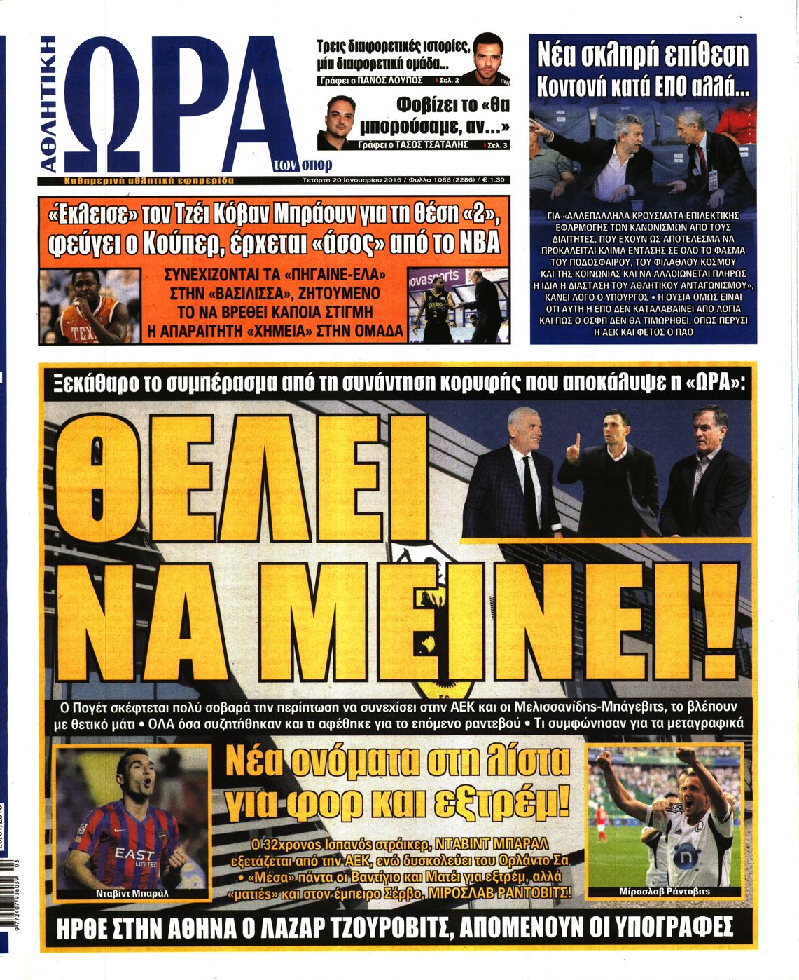 Εξώφυλο εφημερίδας ΩΡΑ ΓΙΑ ΣΠΟΡ 2016-01-20