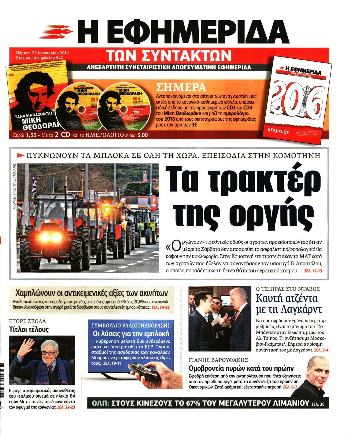 Εξώφυλο εφημερίδας ΤΩΝ ΣΥΝΤΑΚΤΩΝ 2016-01-21