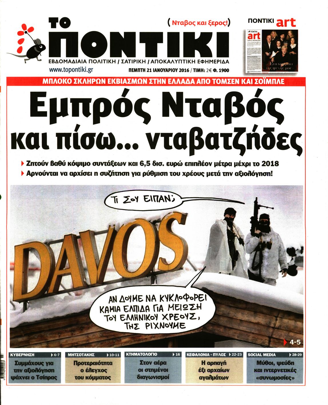 Εξώφυλο εφημερίδας ΤΟ ΠΟΝΤΙΚΙ 2016-01-21